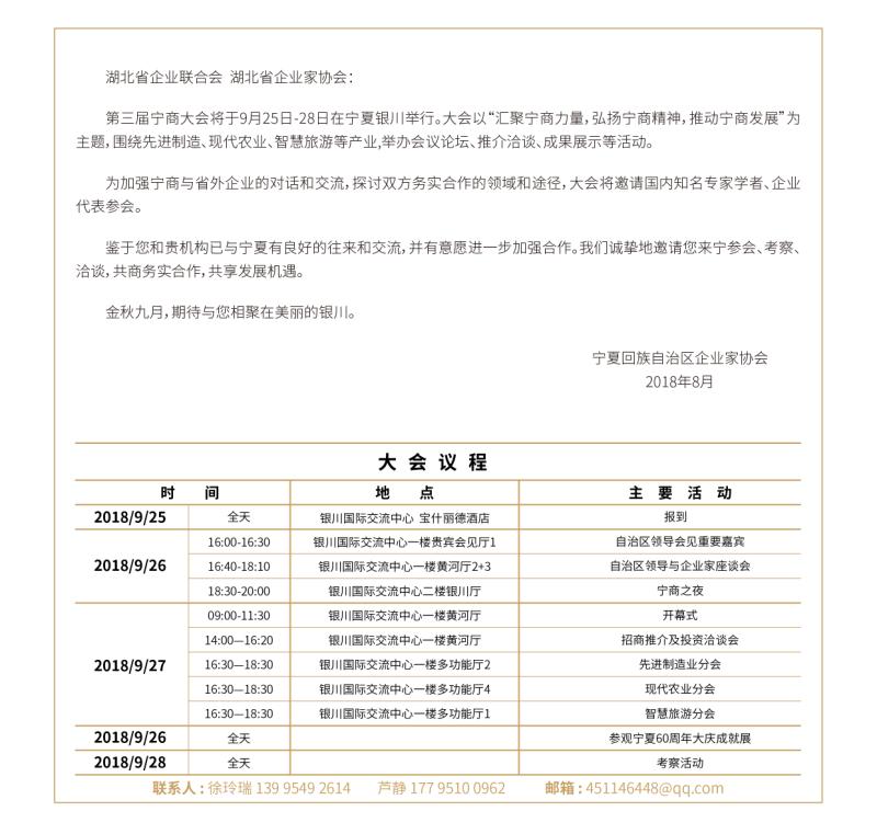 2018.8.30 寧夏企聯(lián)給湖北省企業(yè)聯(lián)合會的參會邀請函.jpg