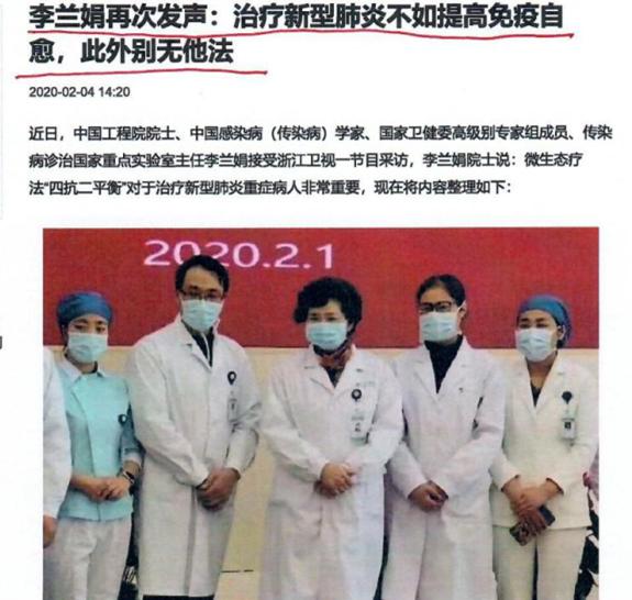 2-李蘭娟院士：治療新型肺炎不如提高免疫自愈，別無他法.JPG