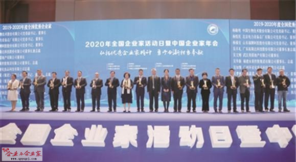 2－表彰2019—2020年度全國(guó)優(yōu)秀企業(yè)家.jpg